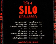 ไซโล SILO นักรบเลออก-2